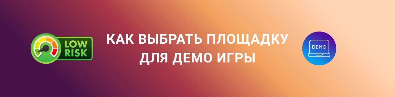 онлайн казино площадки для демо игр