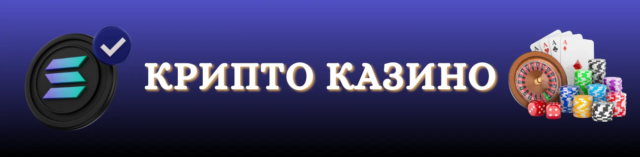 крипто казино
