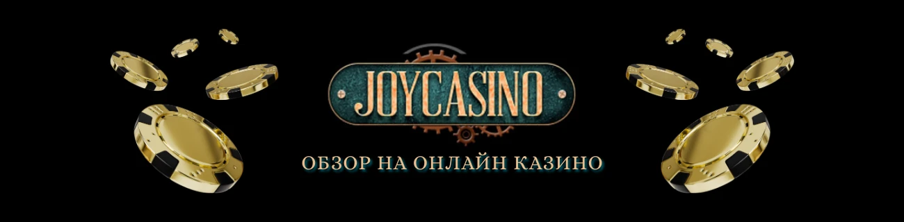 joycasino