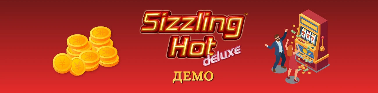 Sizzling hot deluxe демо